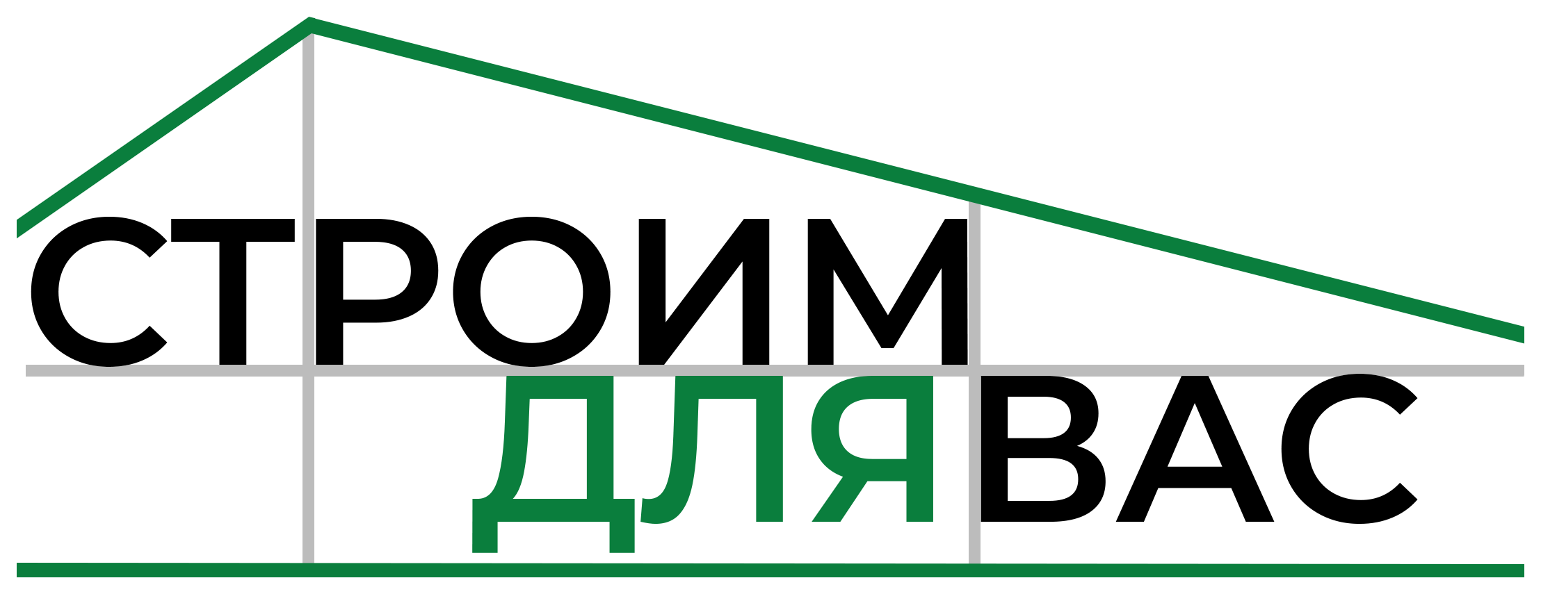 Строим для Вас