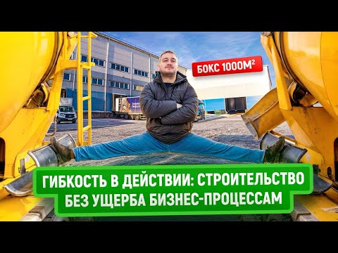 Превью YouTube: складской бокс 1000 м2